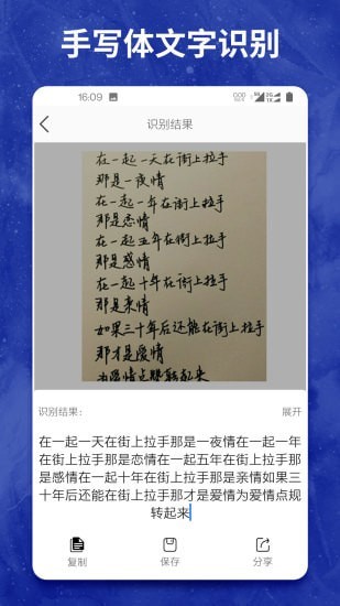 图片转文字大师5