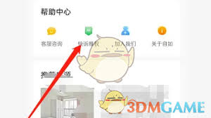 如何投诉自如