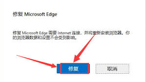 edge浏览器如何修复