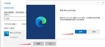 edge浏览器如何修复