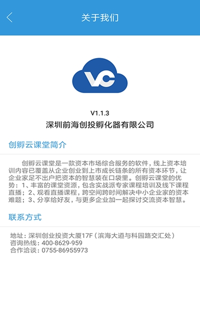 创孵云课堂免费3