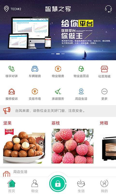 智慧之家