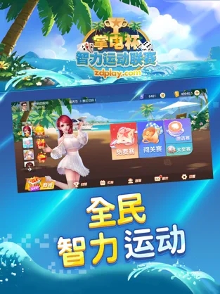 掌电赛事