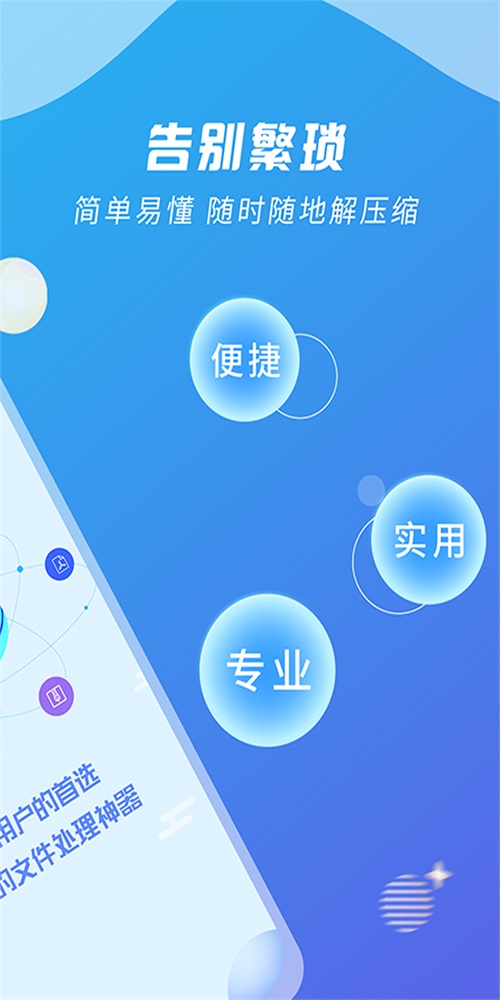 全能解压压缩王3