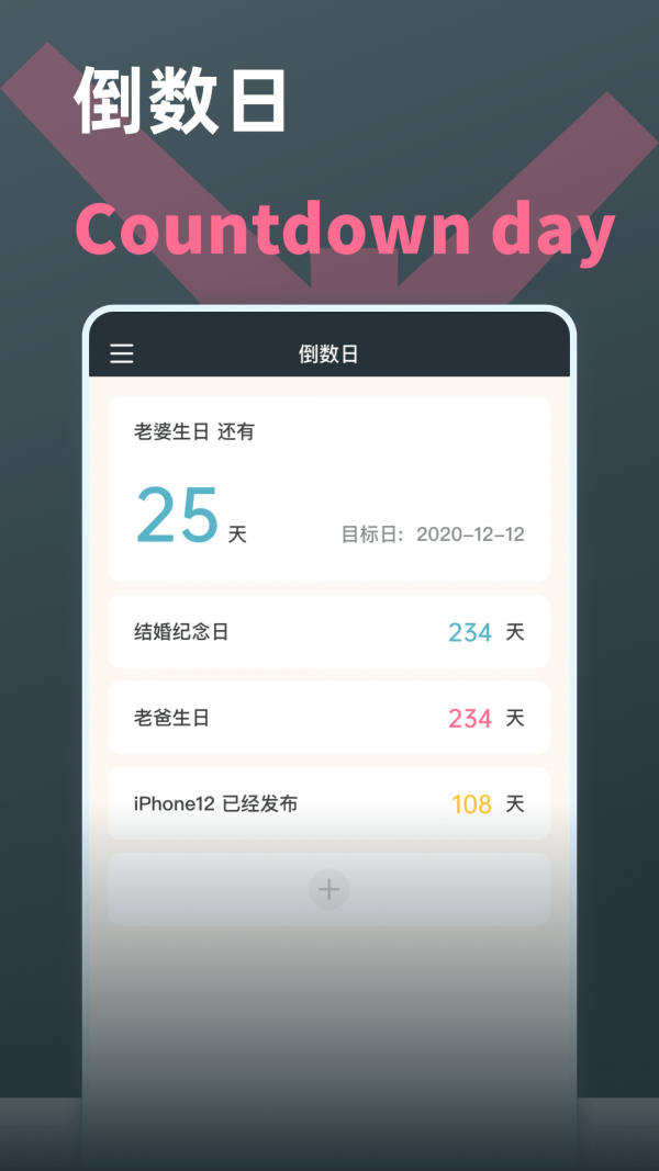 时间计算器专业版2