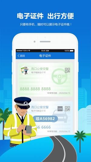 电动车上牌预约app2