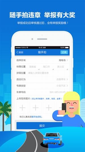 电动车上牌预约app3