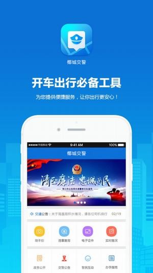 电动车上牌预约app4