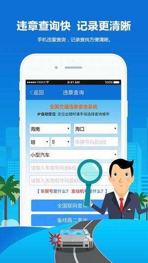 电动车上牌预约app5