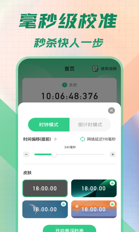 手机悬浮秒表2