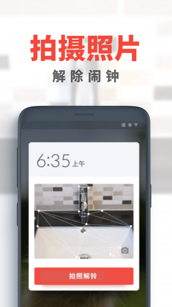 睡你妹闹钟Alarmy3