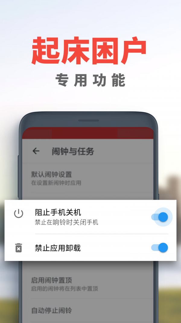 睡你妹闹钟Alarmy5