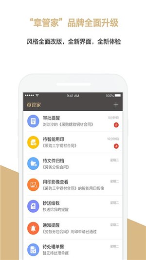 章管家EPC4