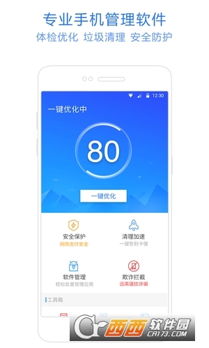 神奇手机管家3