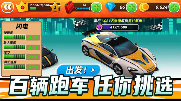 狂飙飞车5