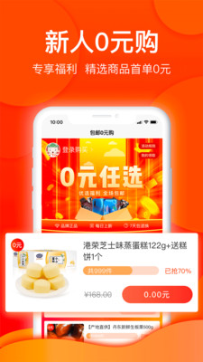 甄品优选手机版1