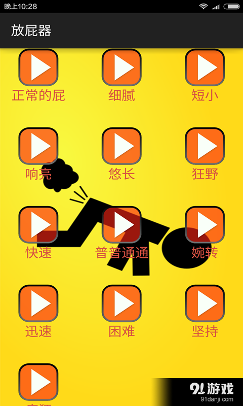 放屁器1