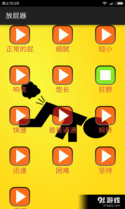 放屁器2