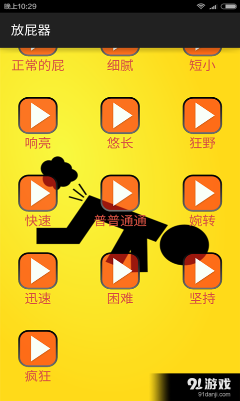 放屁器3