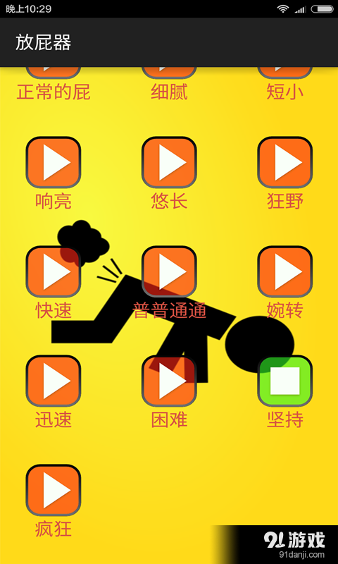 放屁器4