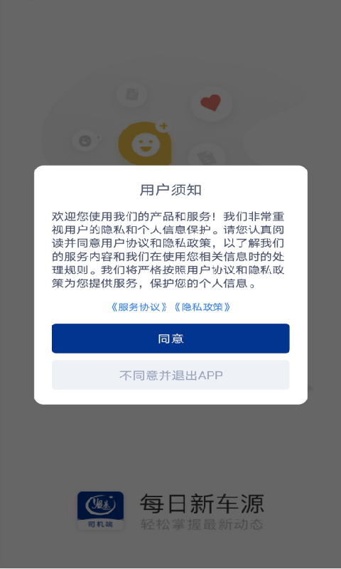 银基物联司机端1