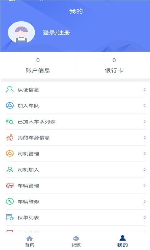 银基物联司机端2