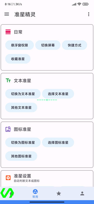 准星助手1