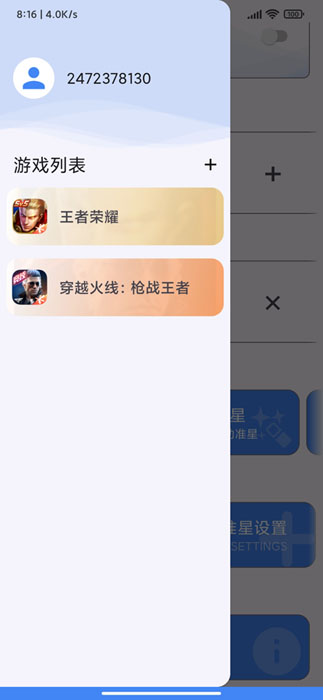 准星助手2