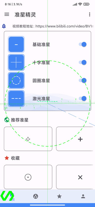 准星助手4