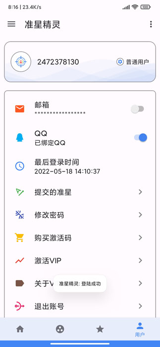 准星助手5