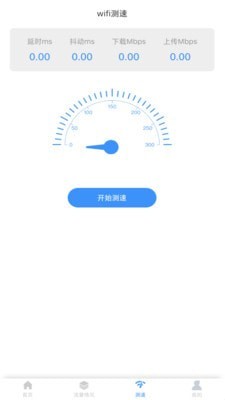 免费WiFi大师最新1