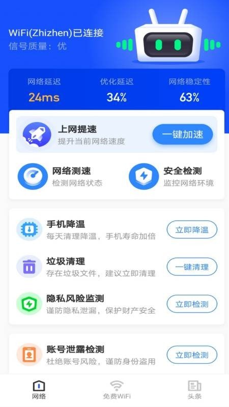 免费WiFi大师最新2