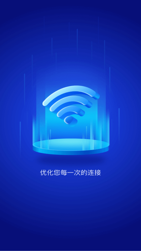 免费WiFi大师最新3