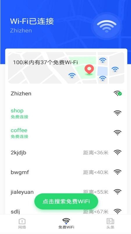 免费WiFi大师最新4