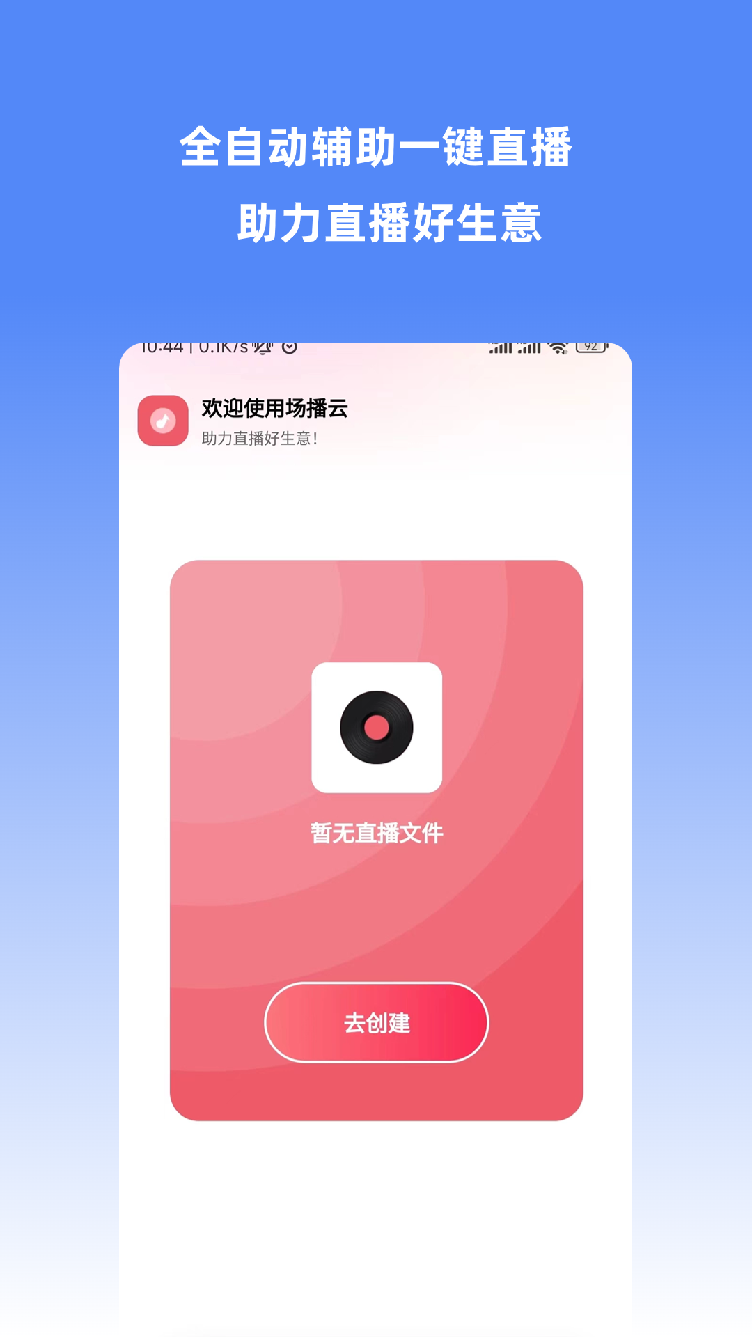 场播云3