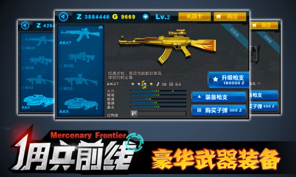 佣兵前线1