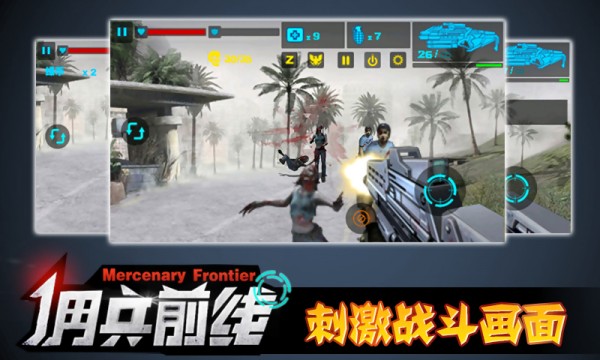 佣兵前线2