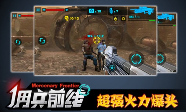 佣兵前线4
