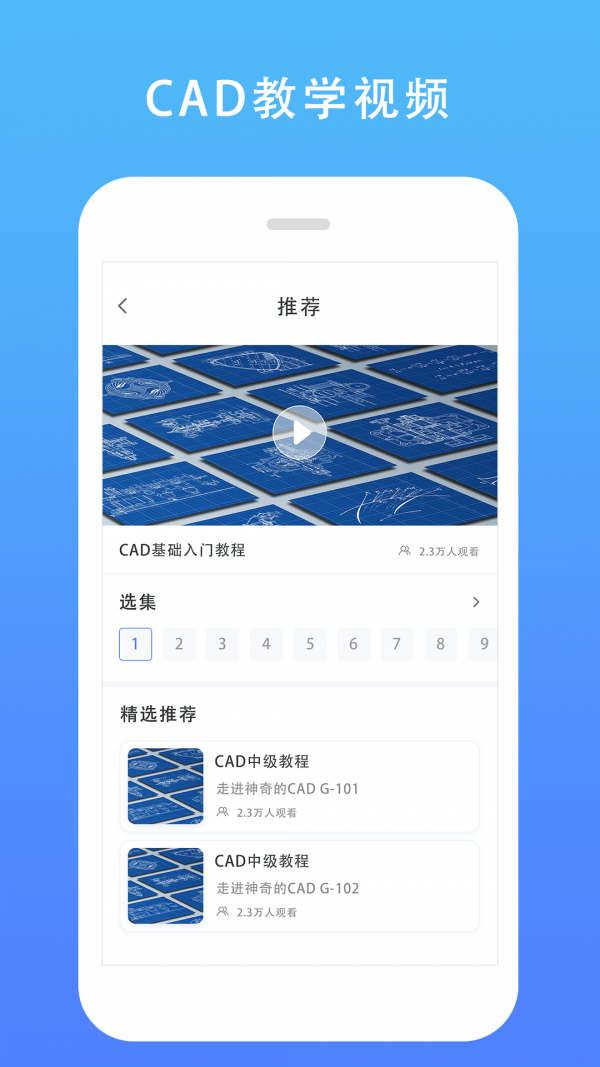 CAD建筑施工助手3