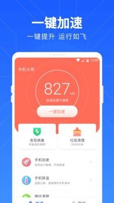 一键清理管家1