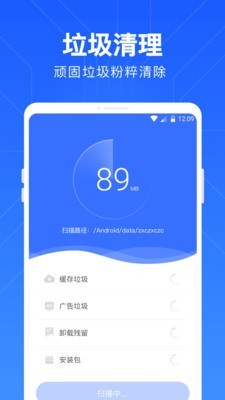 一键清理管家2