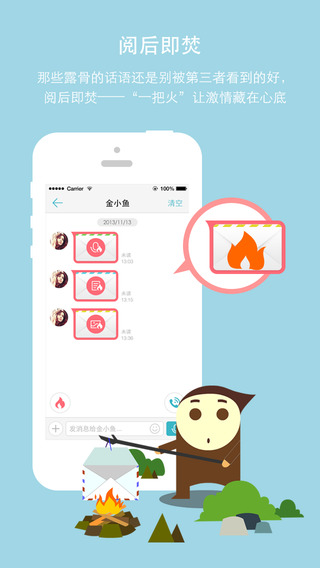 阅后 OChat手机版2