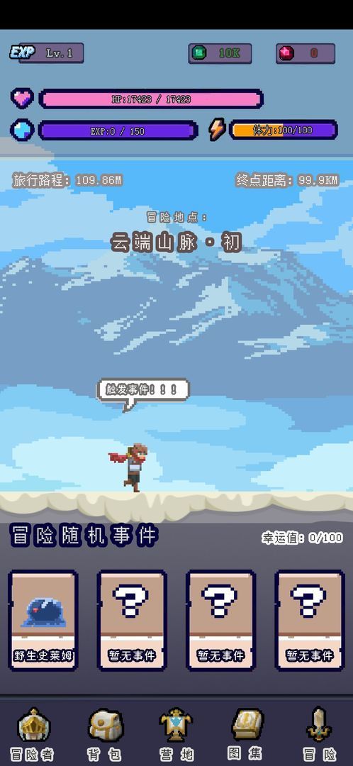 目标是传说级冒险者无限属性2