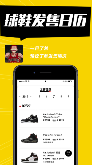 SHOCK(shock球鞋监控)V1.0.1 安卓版3