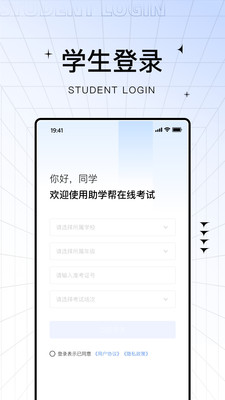 助学帮安卓3