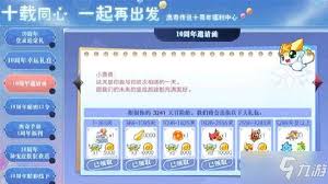 奥奇传说10周年秘密口令有哪些