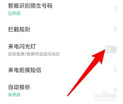 oppo手机来电闪光怎么关闭