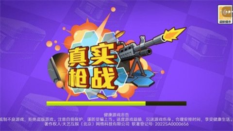 真实枪战3