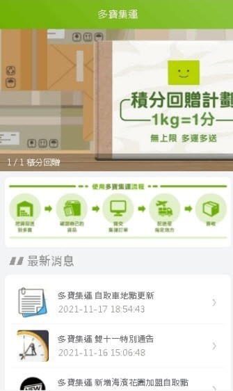 多宝集运1