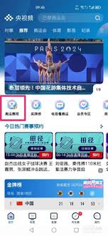 央视频如何预约全运会女排比赛直播